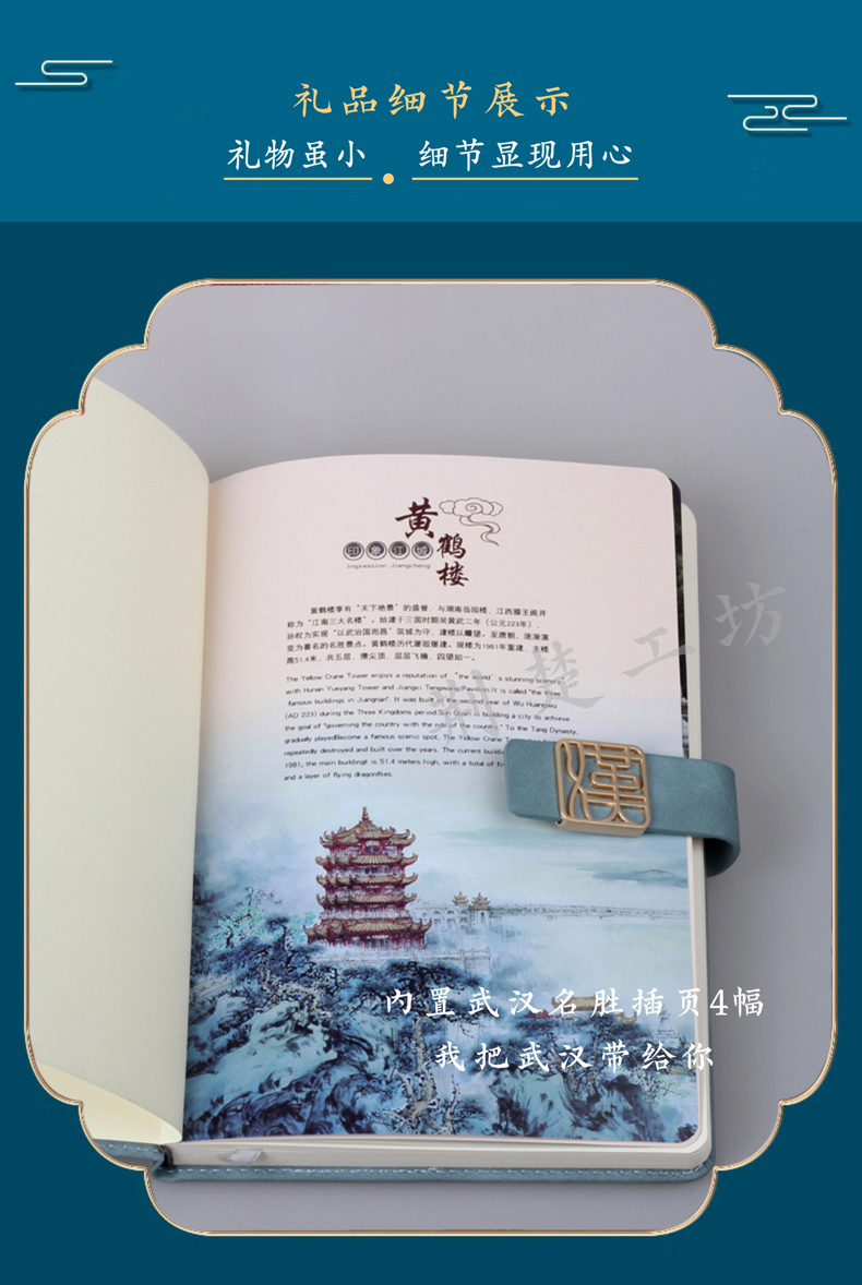内页印制武汉名胜风光