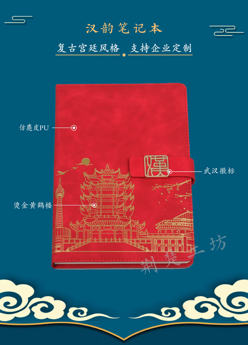 庆典红 汉韵笔记本