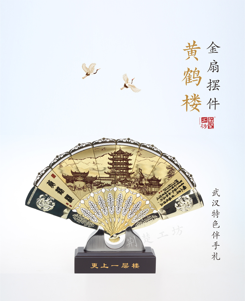 武汉特色伴手礼——黄鹤楼金扇摆件