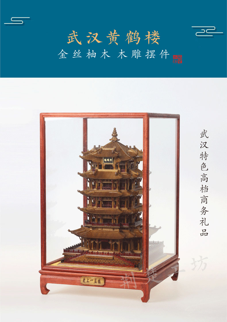 黄鹤楼木雕摆件 武汉特色高档商务纪念礼品