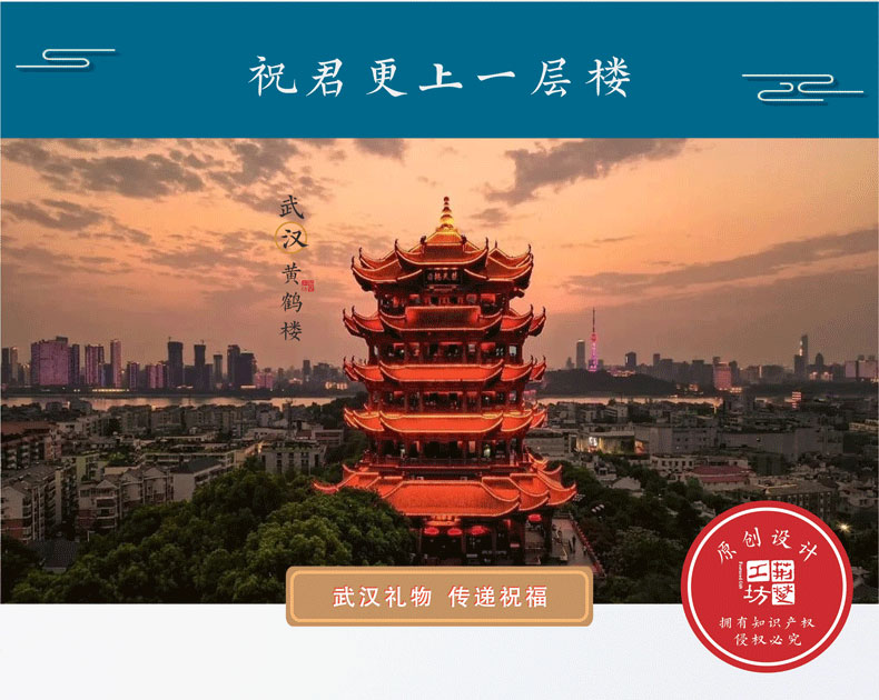 祝君更上一层楼