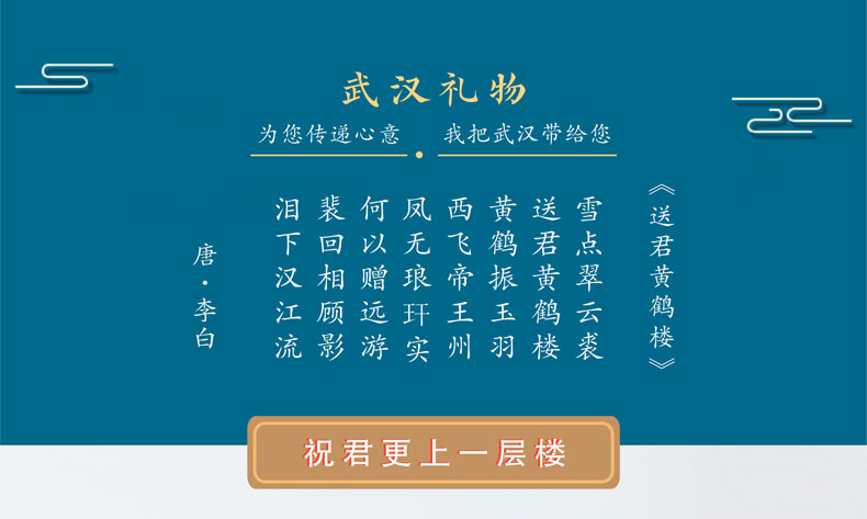 古有李白诗词《送君黄鹤楼》