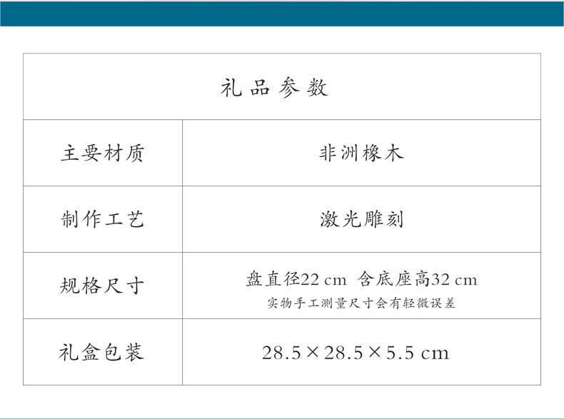 礼品规格
