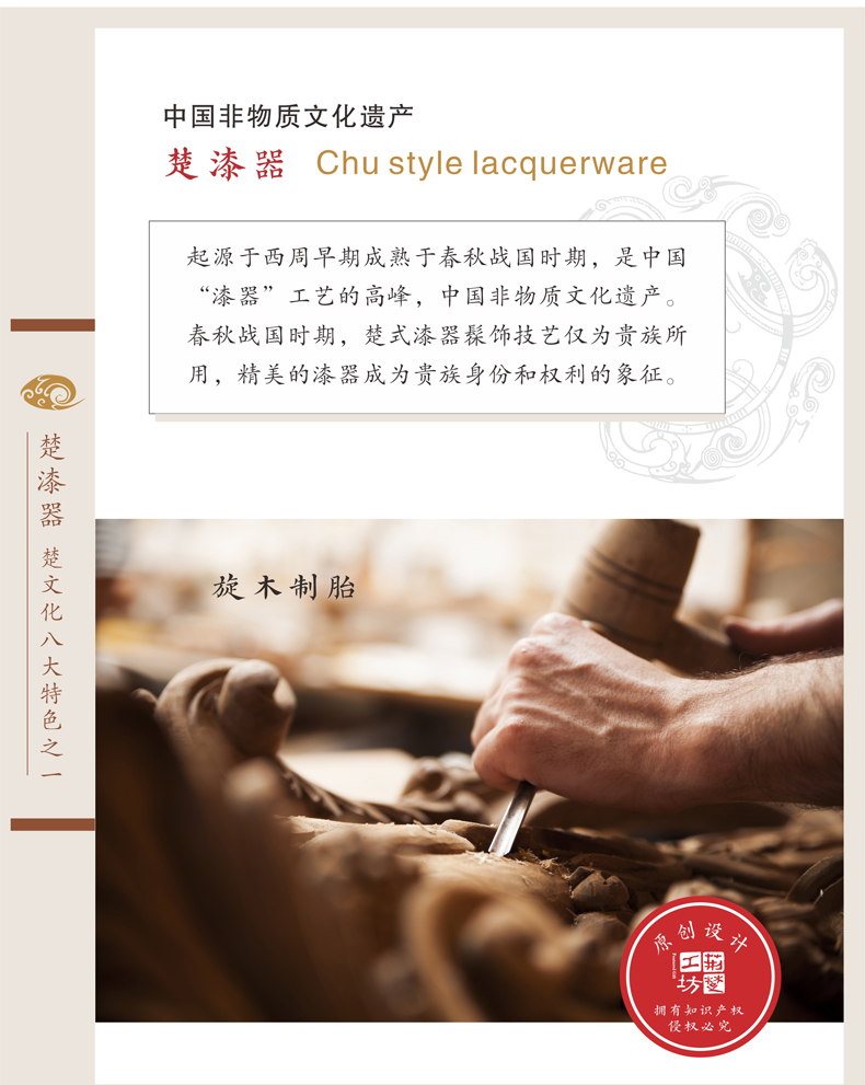楚漆器 中国非物质文化遗产