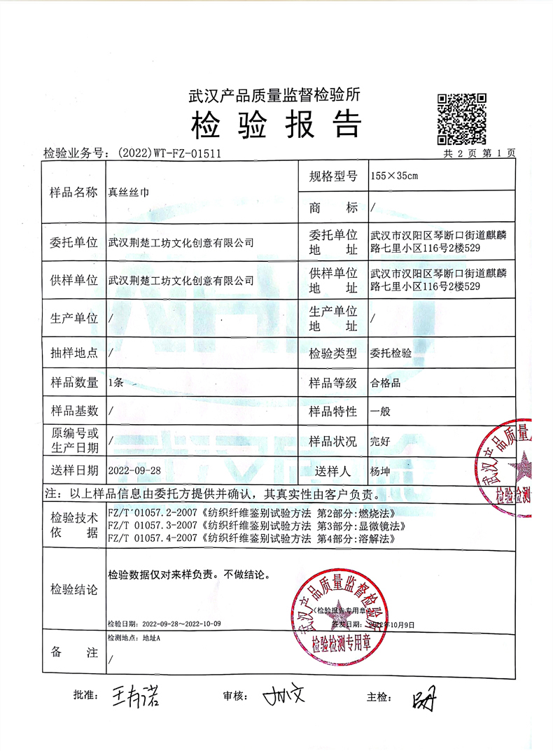 礼品附有检验报告