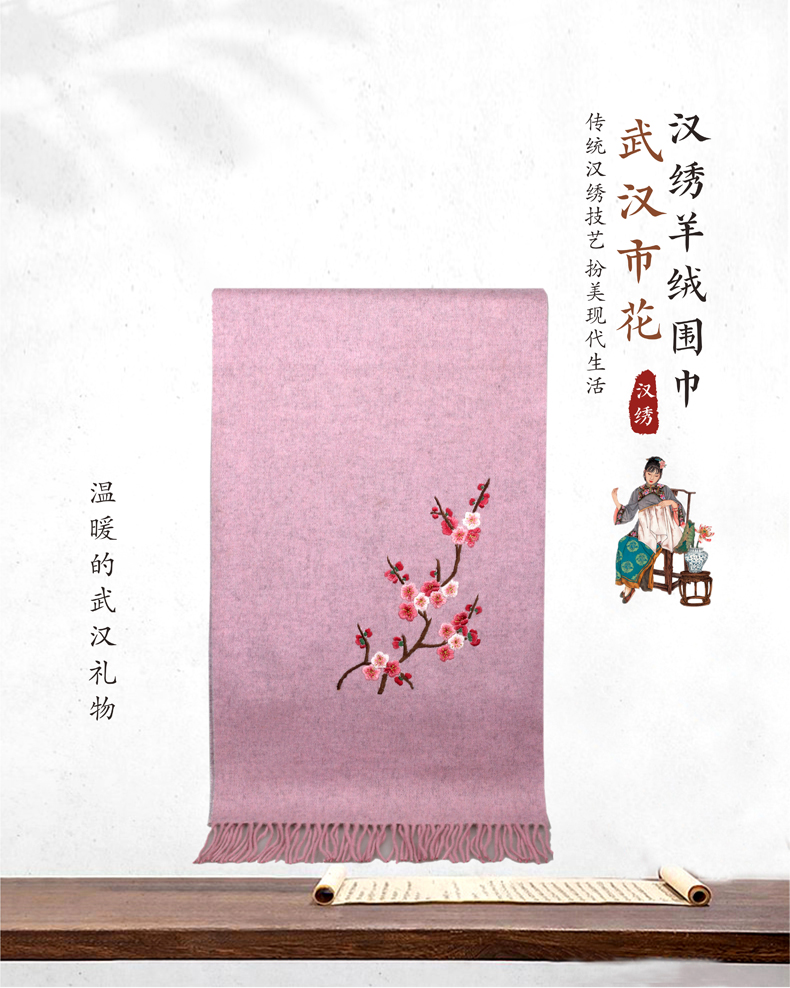 汉绣羊绒围巾 武汉特色高档汉绣礼品