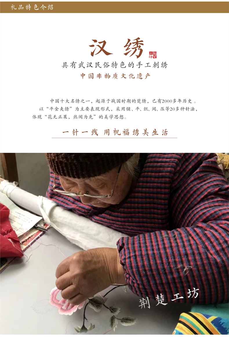 武汉汉绣 中国非遗