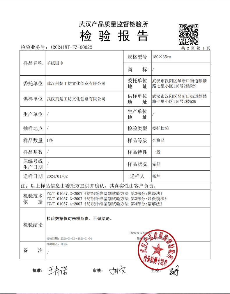 送武汉质检中心检验 礼品内附有报告
