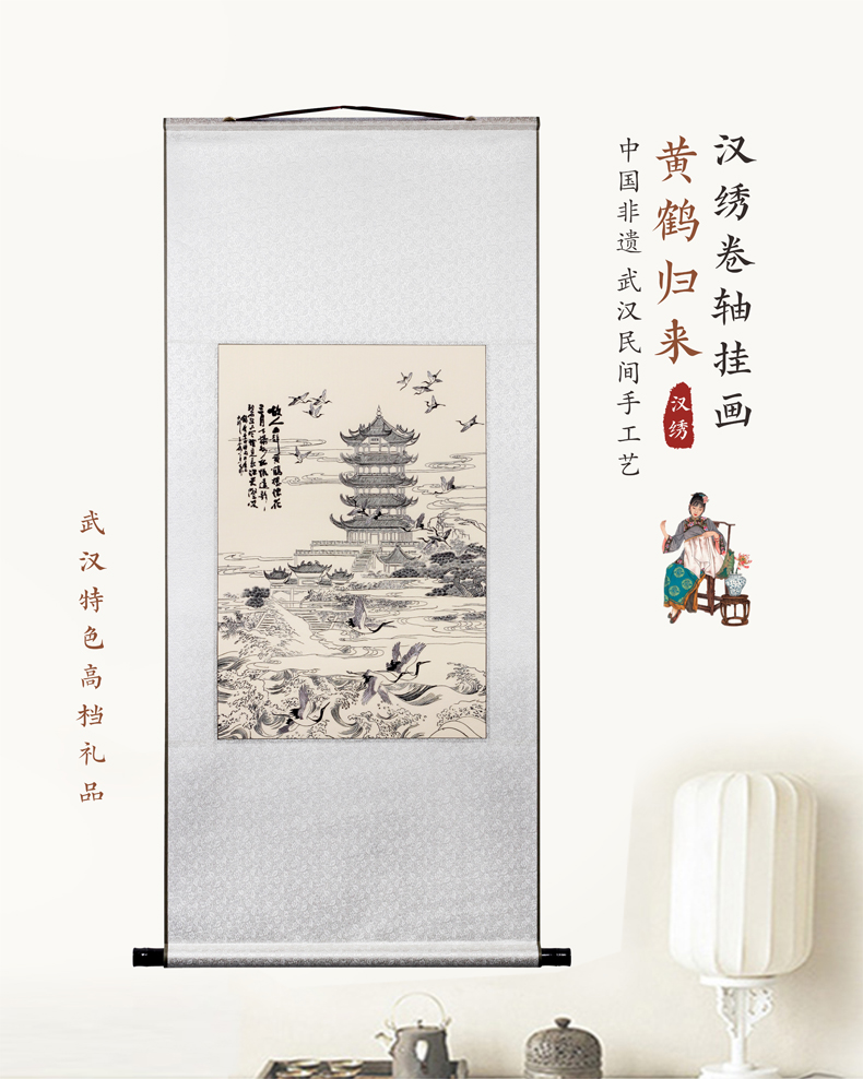 汉绣高档礼品 大卷轴挂画《黄鹤归来》