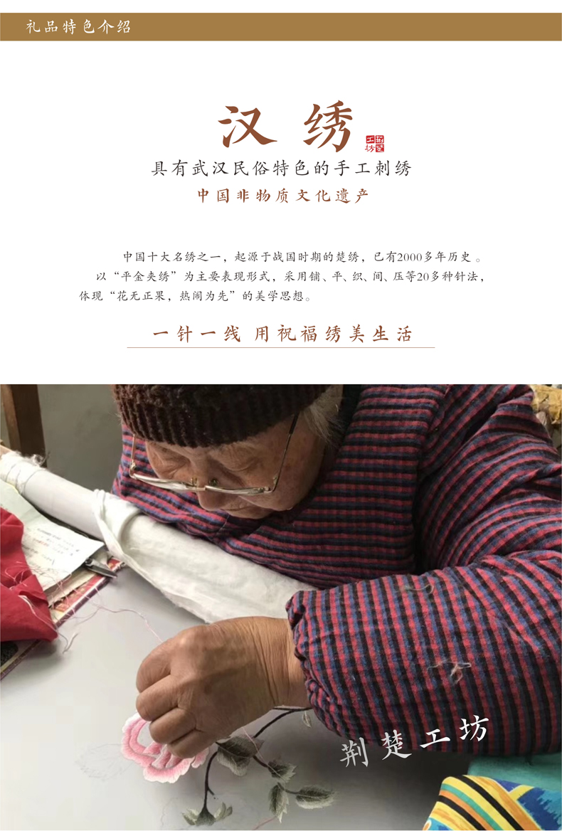 汉绣 中国非遗 武汉民间手工艺礼品 