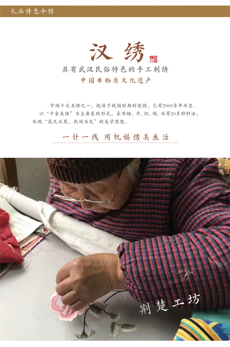 汉绣 武汉非遗手工艺