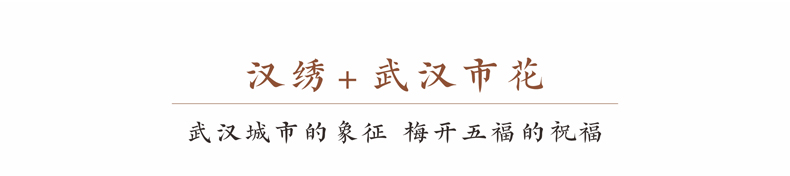 非遗手工艺与武汉市花结合