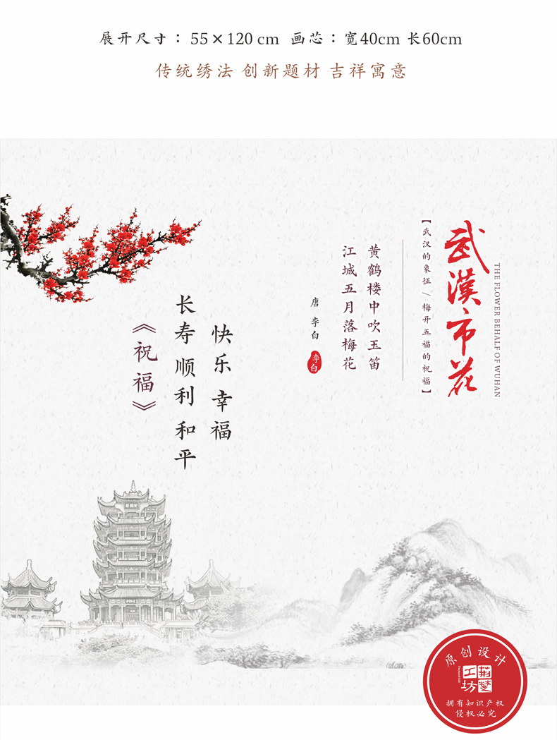 武汉的象征 梅开五福的祝福