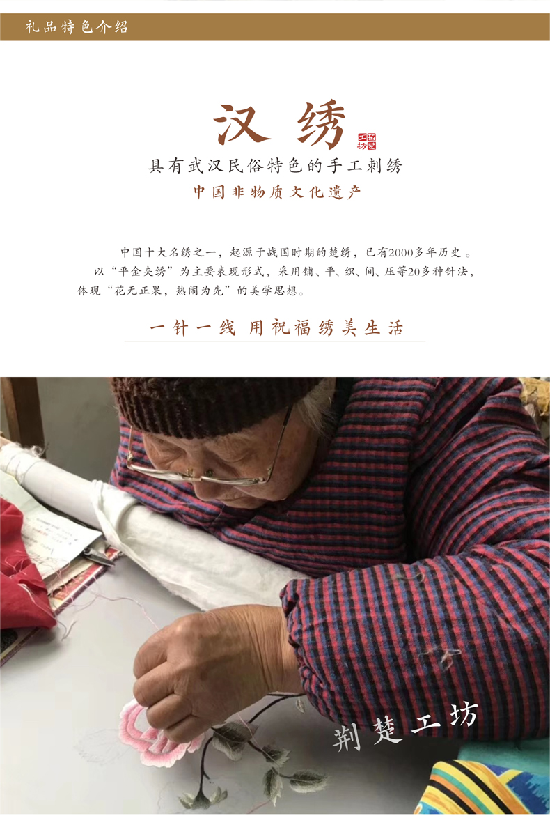 汉绣 武汉非遗手工艺品