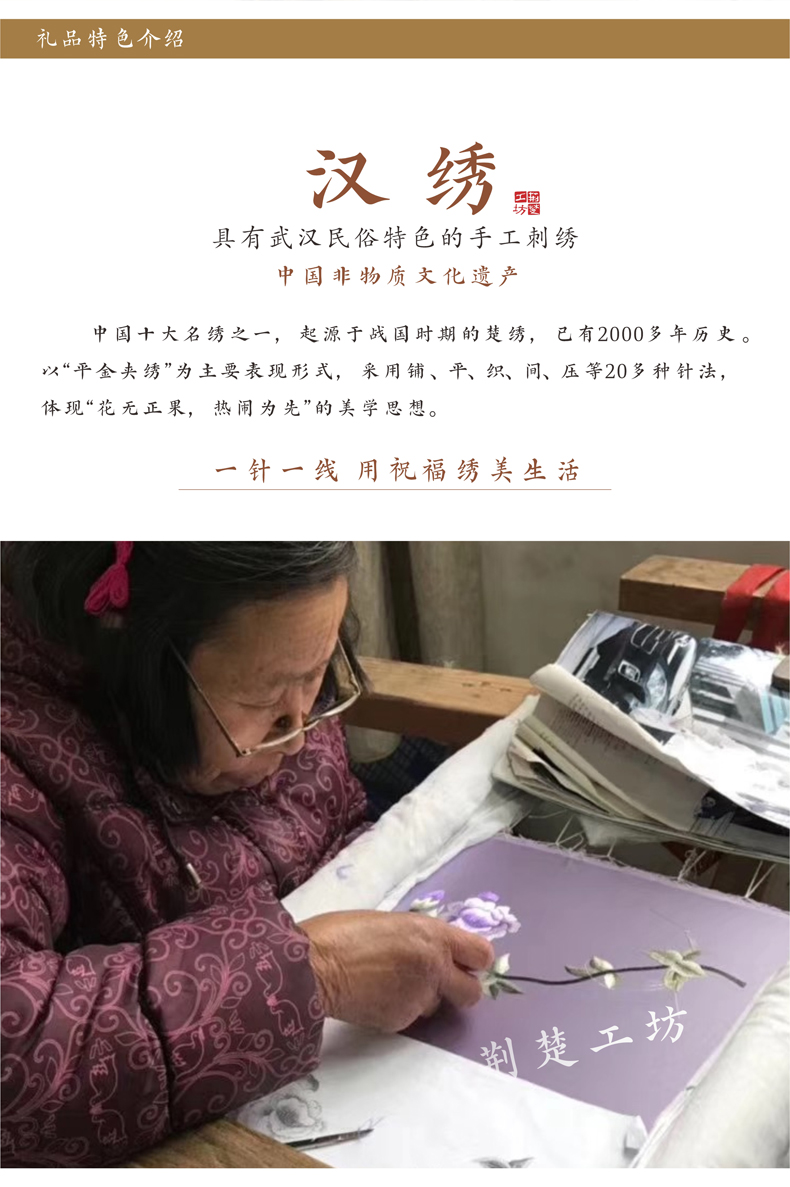 武汉非遗 汉绣手工艺