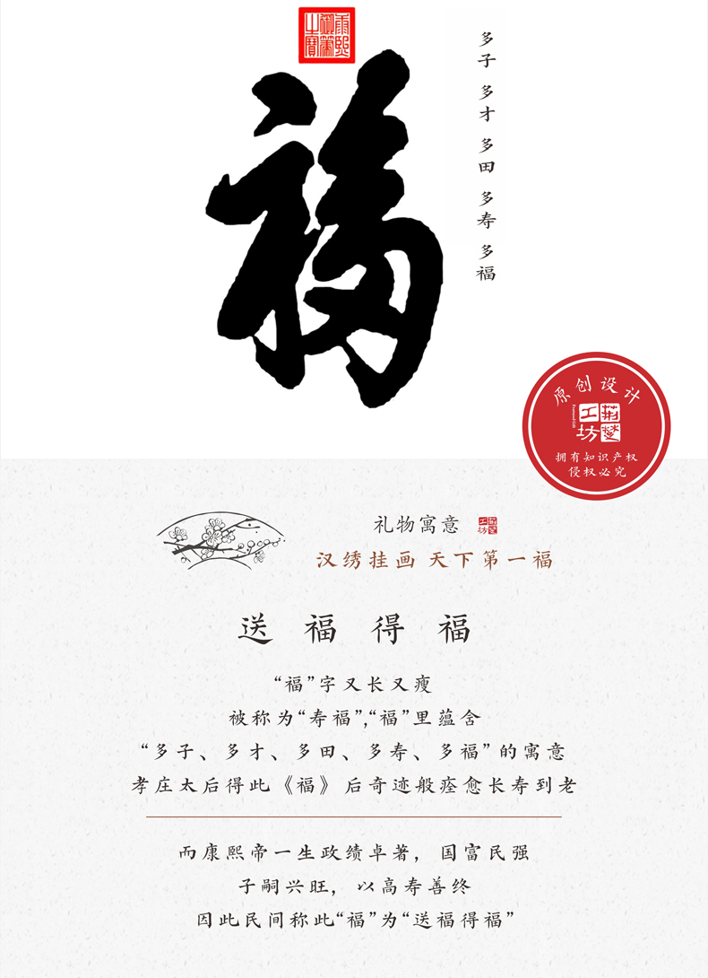 康熙御笔 天下第一福 送福得福