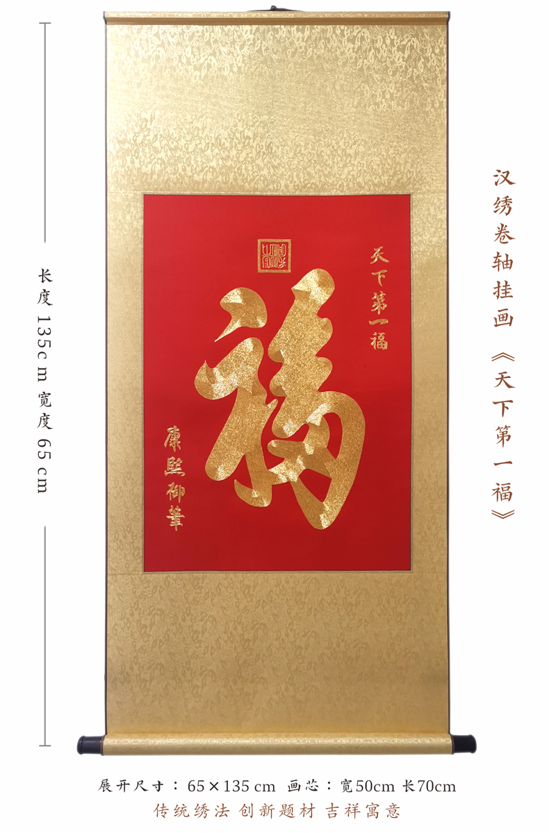 汉绣表达送福得福的含义