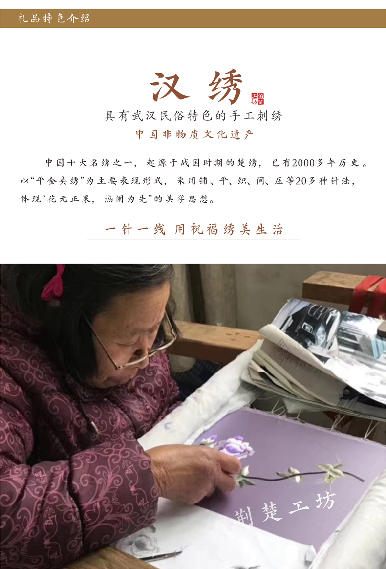 汉绣——中国非遗 武汉民间手工刺绣 汉绣——中国非遗 武汉民间手工刺绣