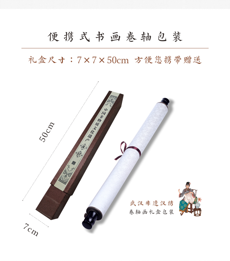 汉绣卷轴书画包装礼盒