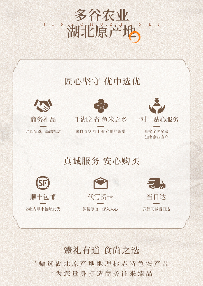 湖北地标特产礼盒