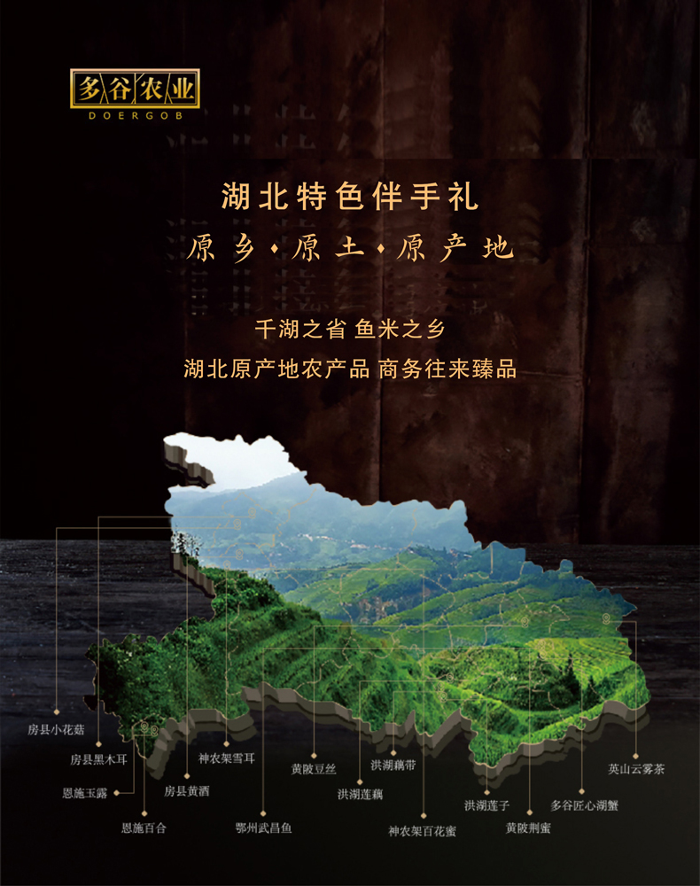 原产地湖北特产礼盒