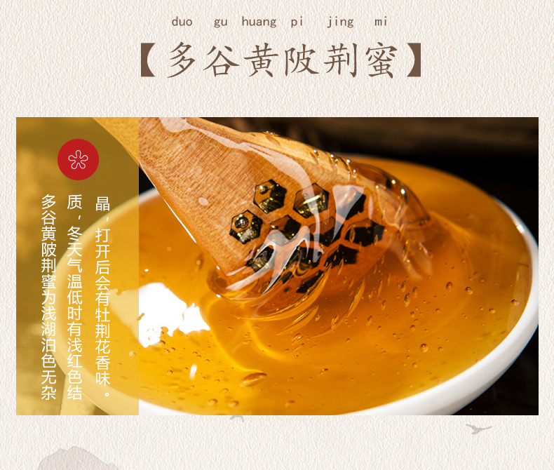 传统蜂蜜