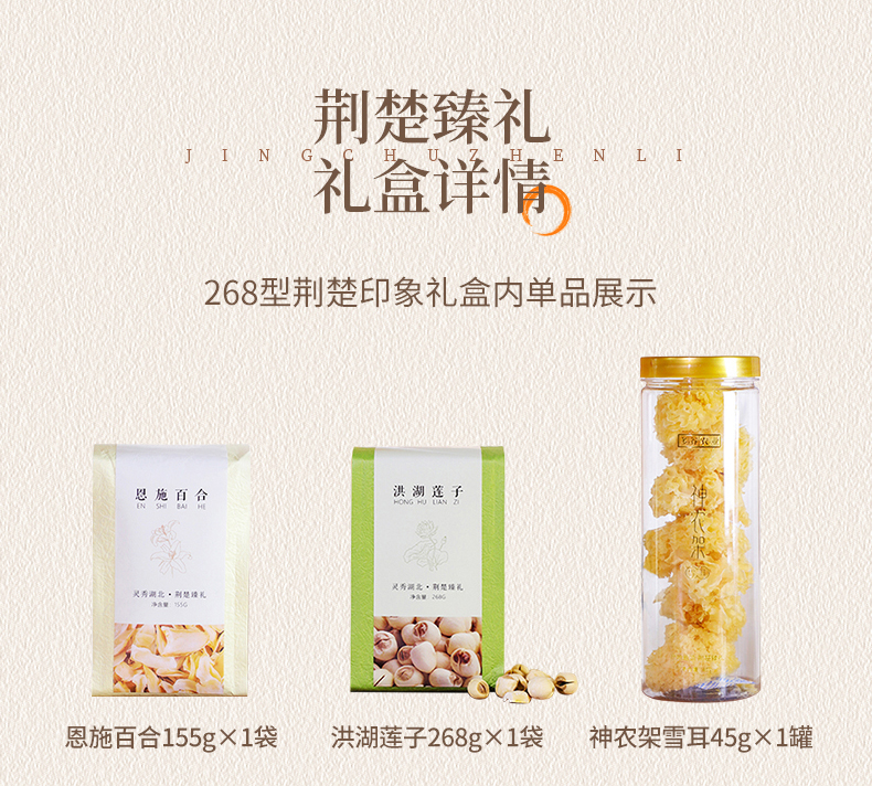 湖北原产地 特色产品 湖北原产地 特色产品