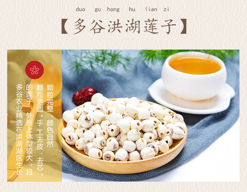 湖北洪湖莲子 湖北洪湖莲子