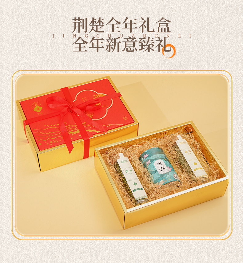 湖北特产 洪湖三宝