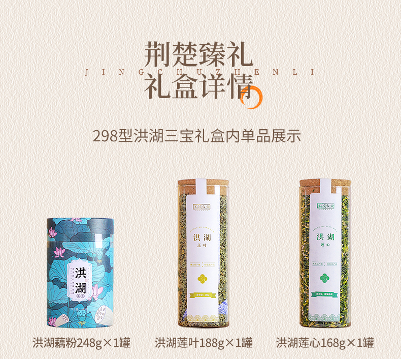 湖北洪湖 藕粉 莲叶 莲心