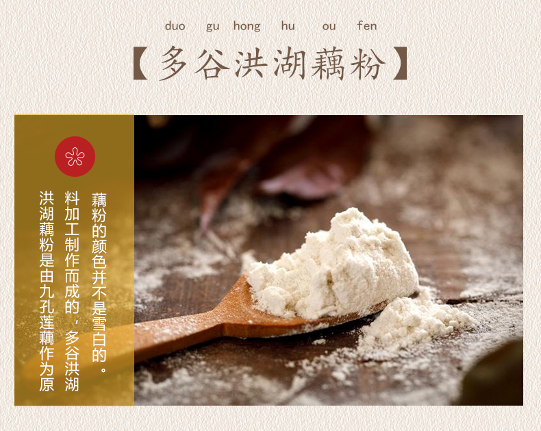 湖北特产 洪湖藕粉