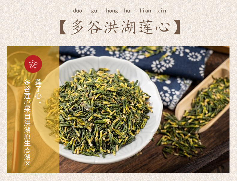 湖北特产 洪湖莲心