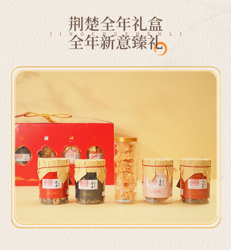 湖北特产礼盒 荆楚山珍