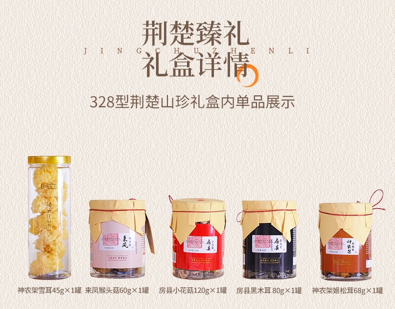 我把湖北的珍品带给你