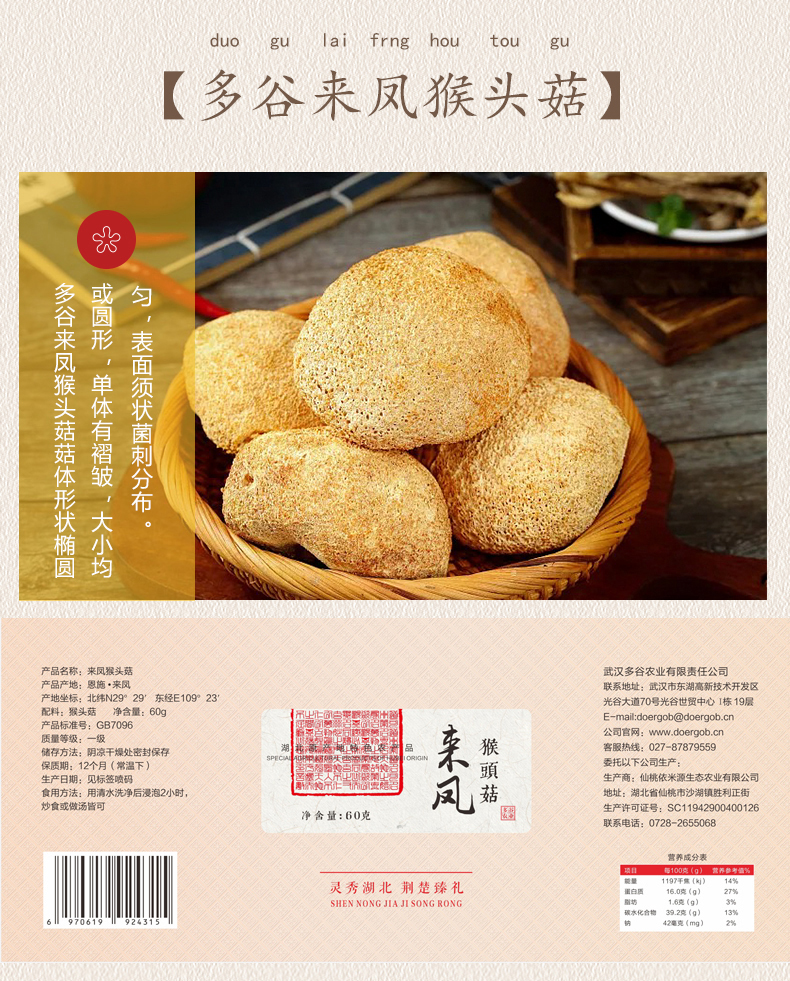 湖北来凤猴头菇