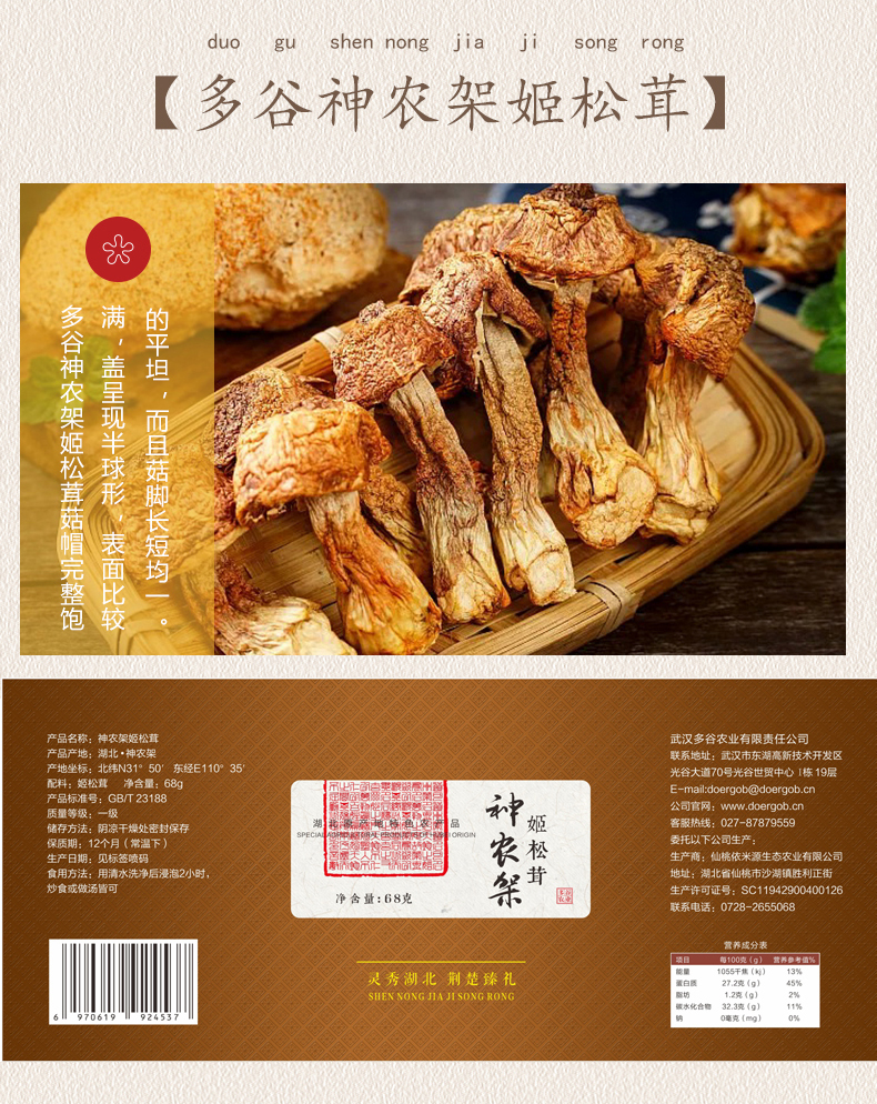 湖北神农架姬松茸