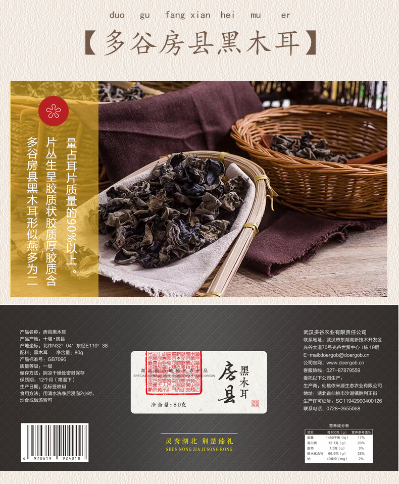 湖北房县黑木耳