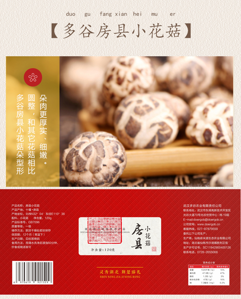湖北房县小花菇