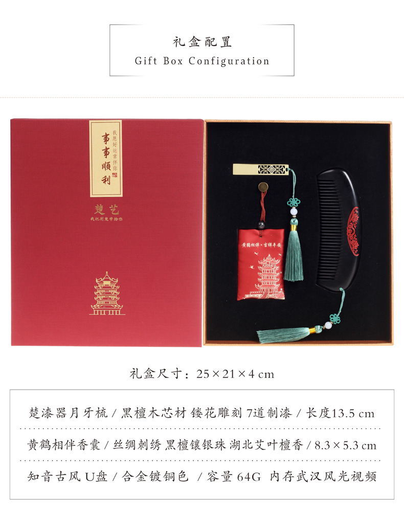 礼盒配置 礼盒配置