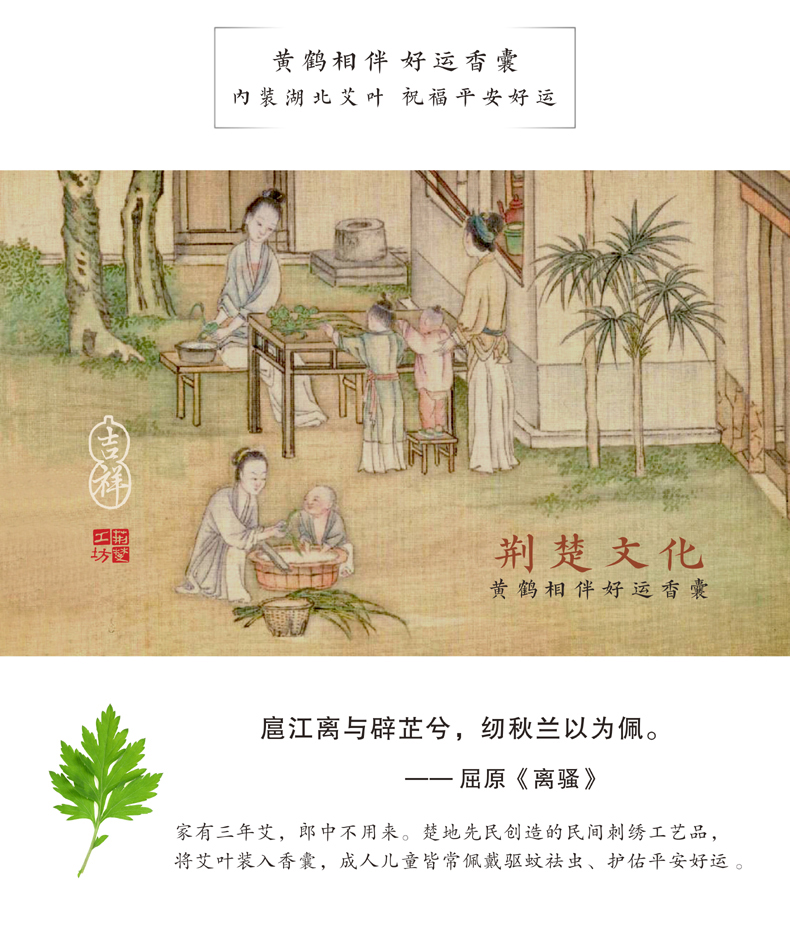 荆楚文化 湖北艾叶香囊 荆楚文化 湖北艾叶香囊