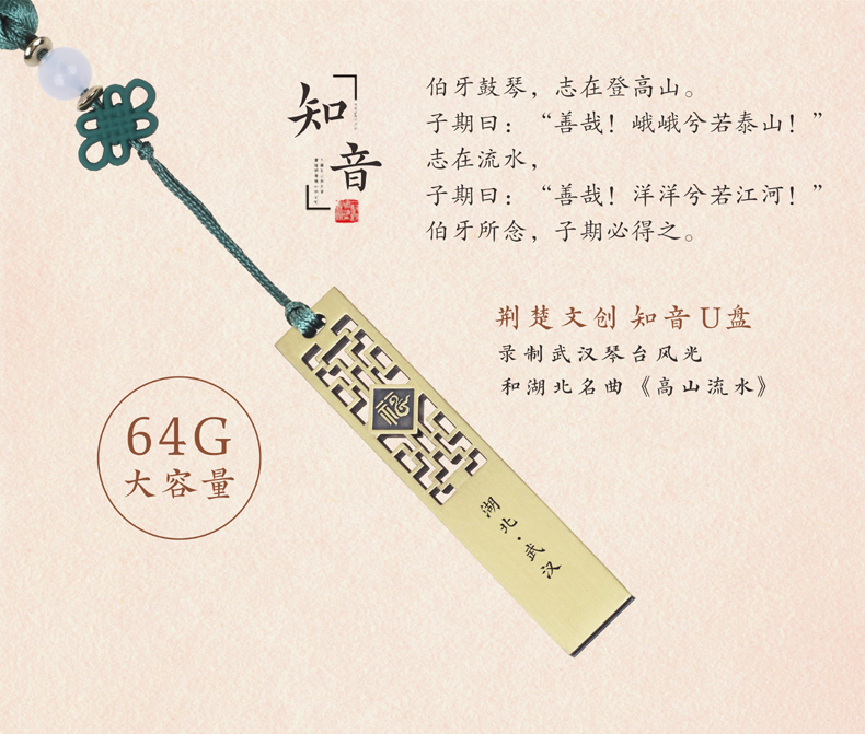 64G古风U盘 64G古风U盘