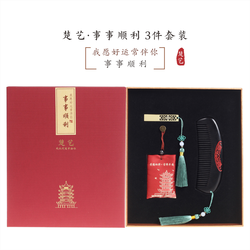 楚艺·事事顺利3件套 楚艺·事事顺利3件套