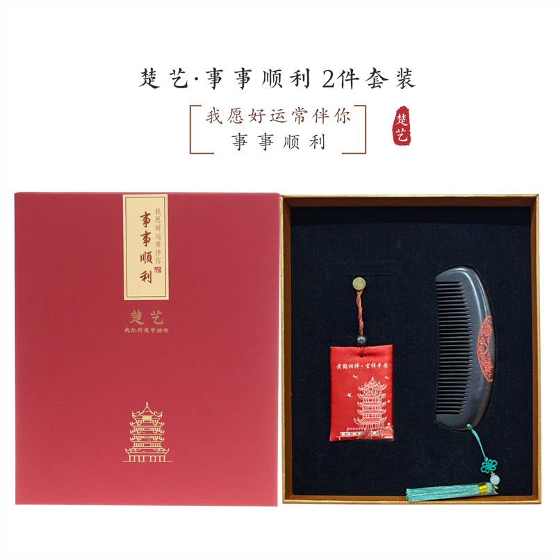 楚艺·事事顺利2件套 楚艺·事事顺利2件套