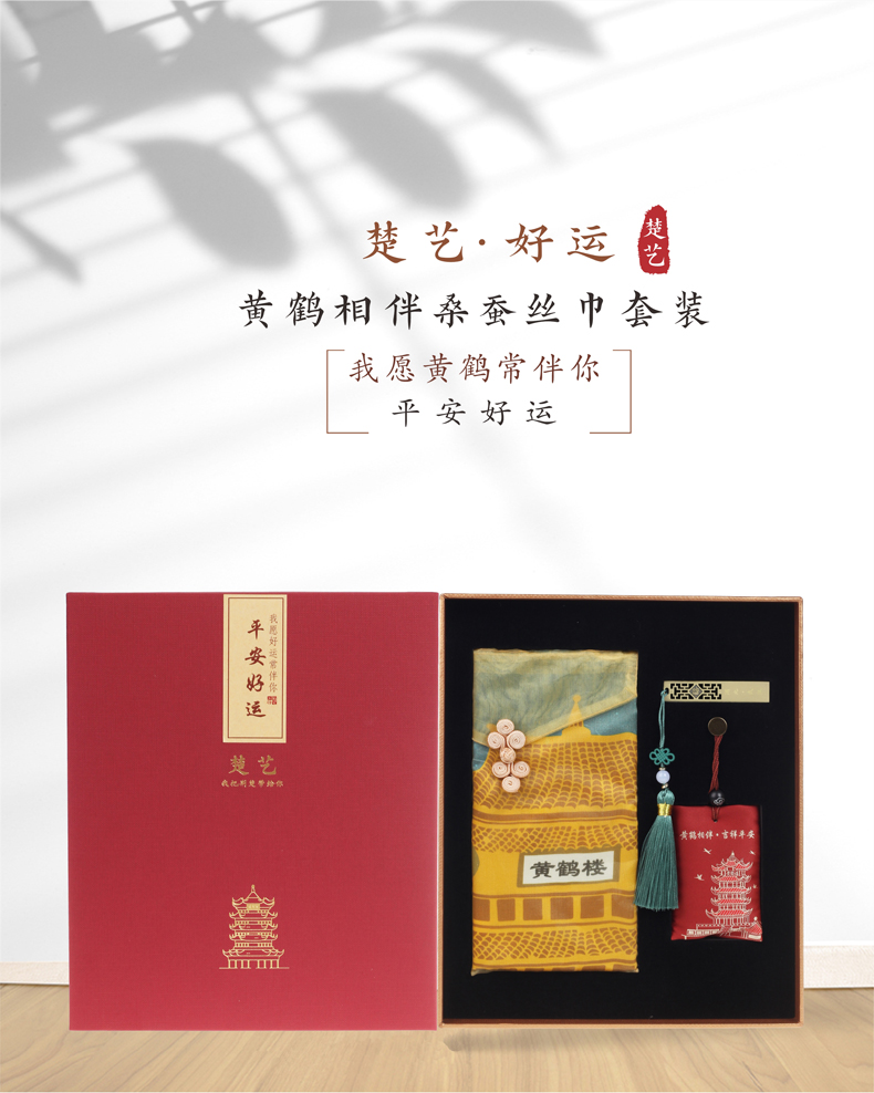 楚艺·平安好运礼品套装 武汉特色纪念品 楚艺·平安好运礼品套装 武汉特色纪念品