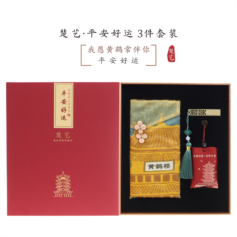 楚艺·平安好运3件套 楚艺·平安好运3件套
