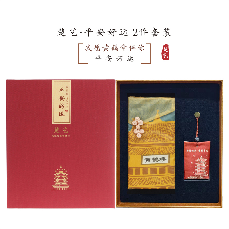楚艺·平安好运2件套 楚艺·平安好运2件套