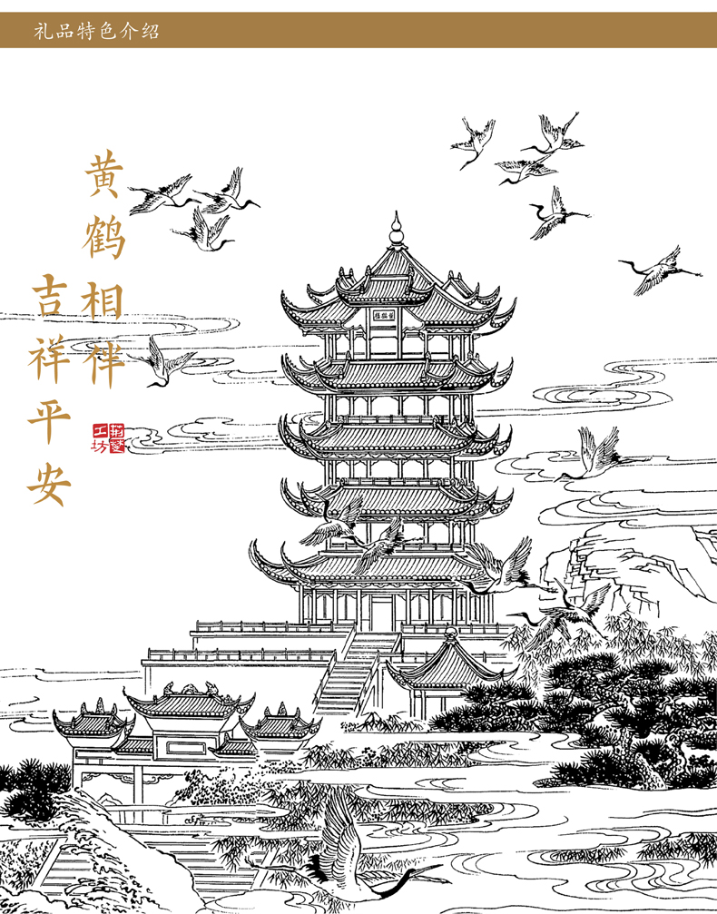 黄鹤相伴 吉祥平安 黄鹤相伴 吉祥平安