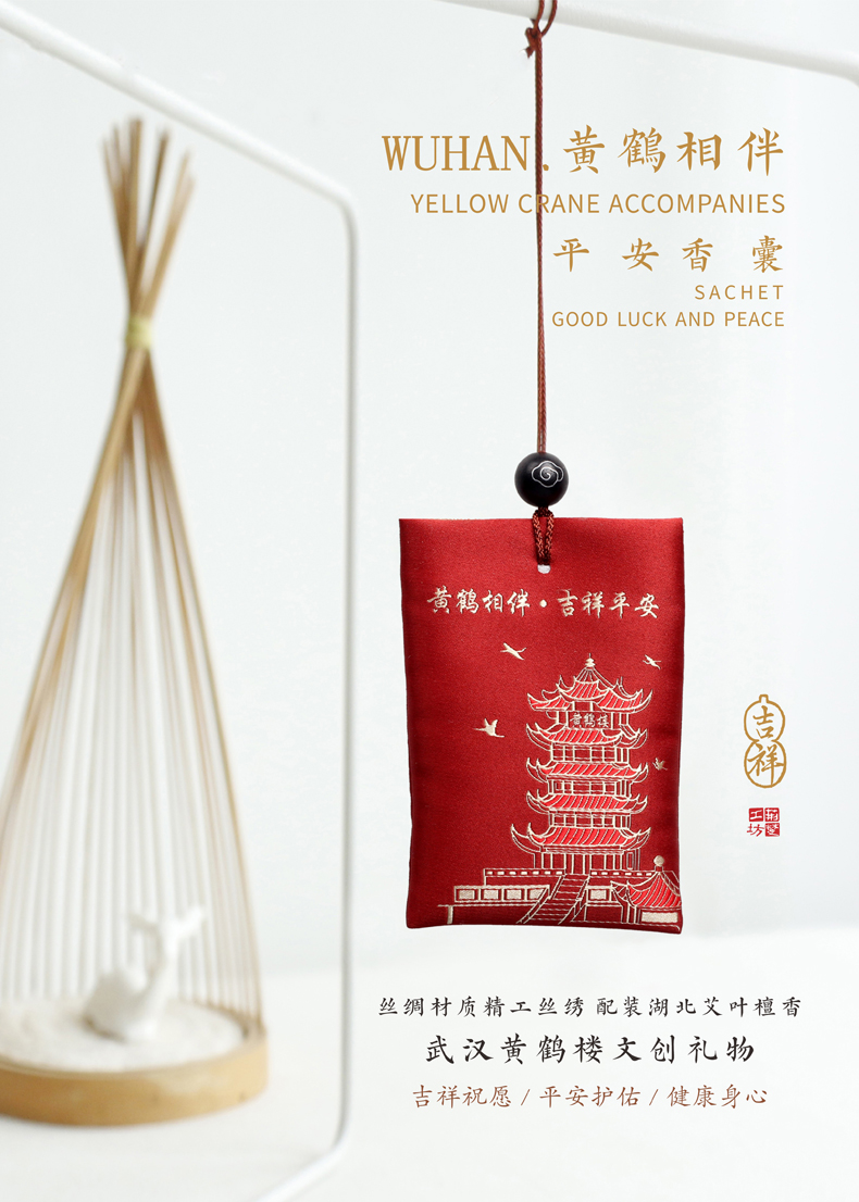 丝绣黄鹤楼香囊 丝绣黄鹤楼香囊