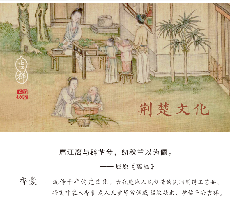 荆楚文化 湖北艾叶香囊 荆楚文化 湖北艾叶香囊