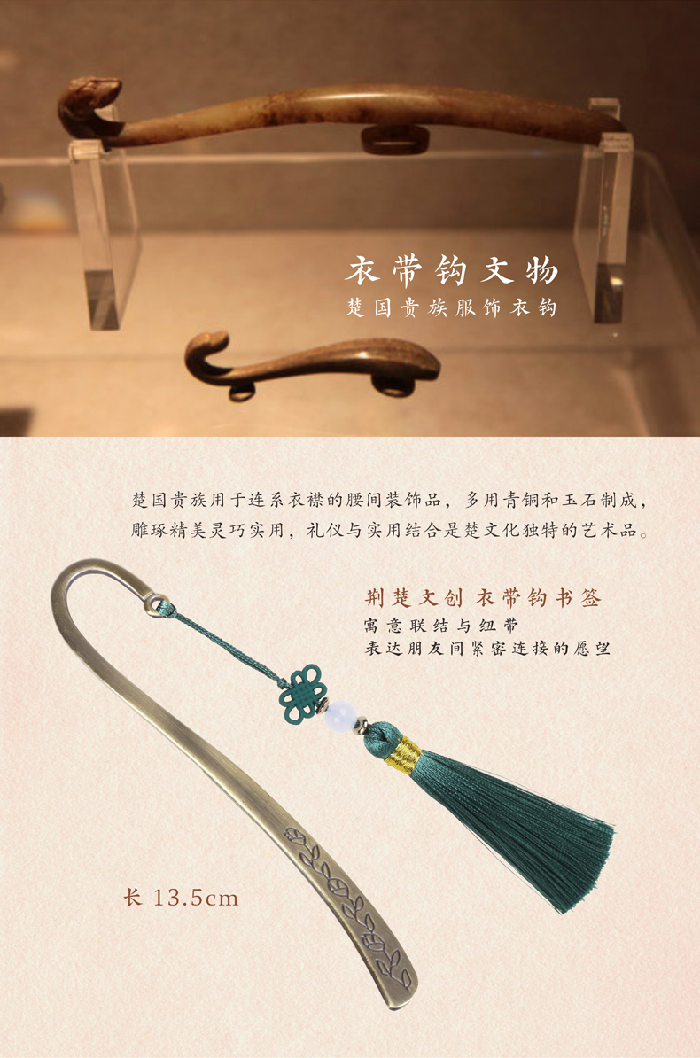 楚式衣带钩书签 楚式衣带钩书签